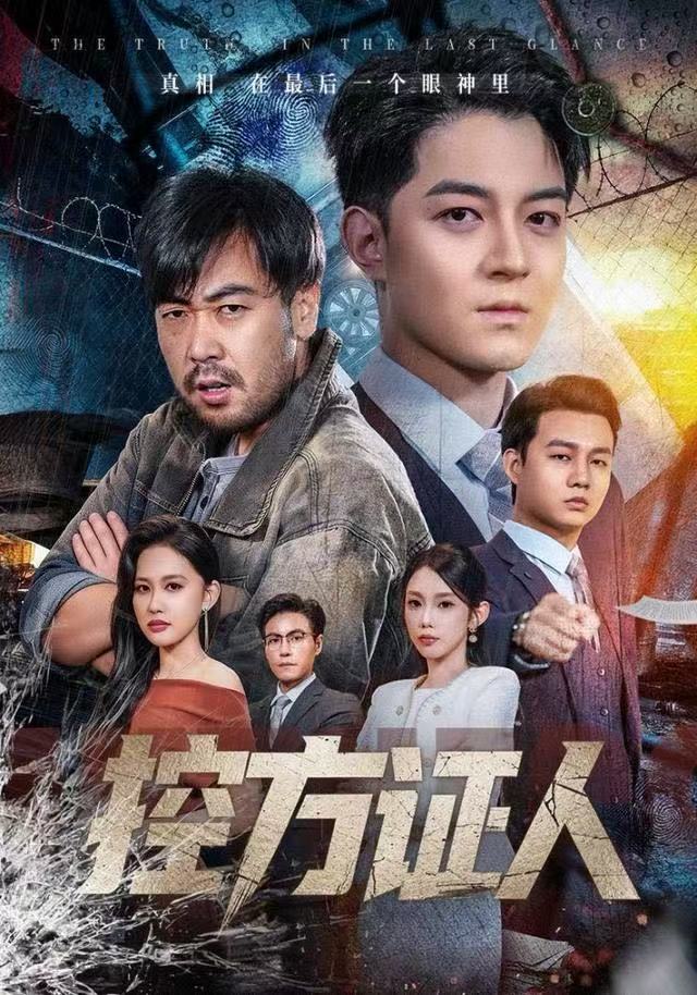 控方证人(短剧)封面图