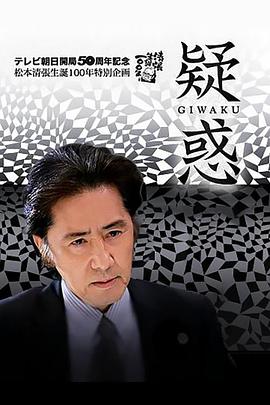 疑惑2009封面图
