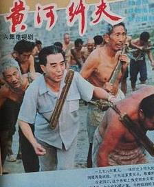 黄河纤夫封面图