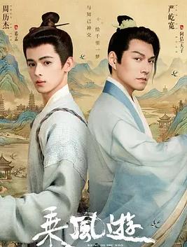 乘风游封面图