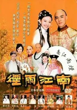 烟雨江南封面图