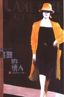 残酷的情人封面图