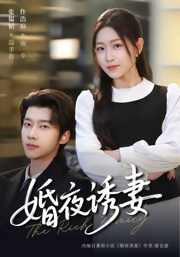 婚夜诱妻封面图