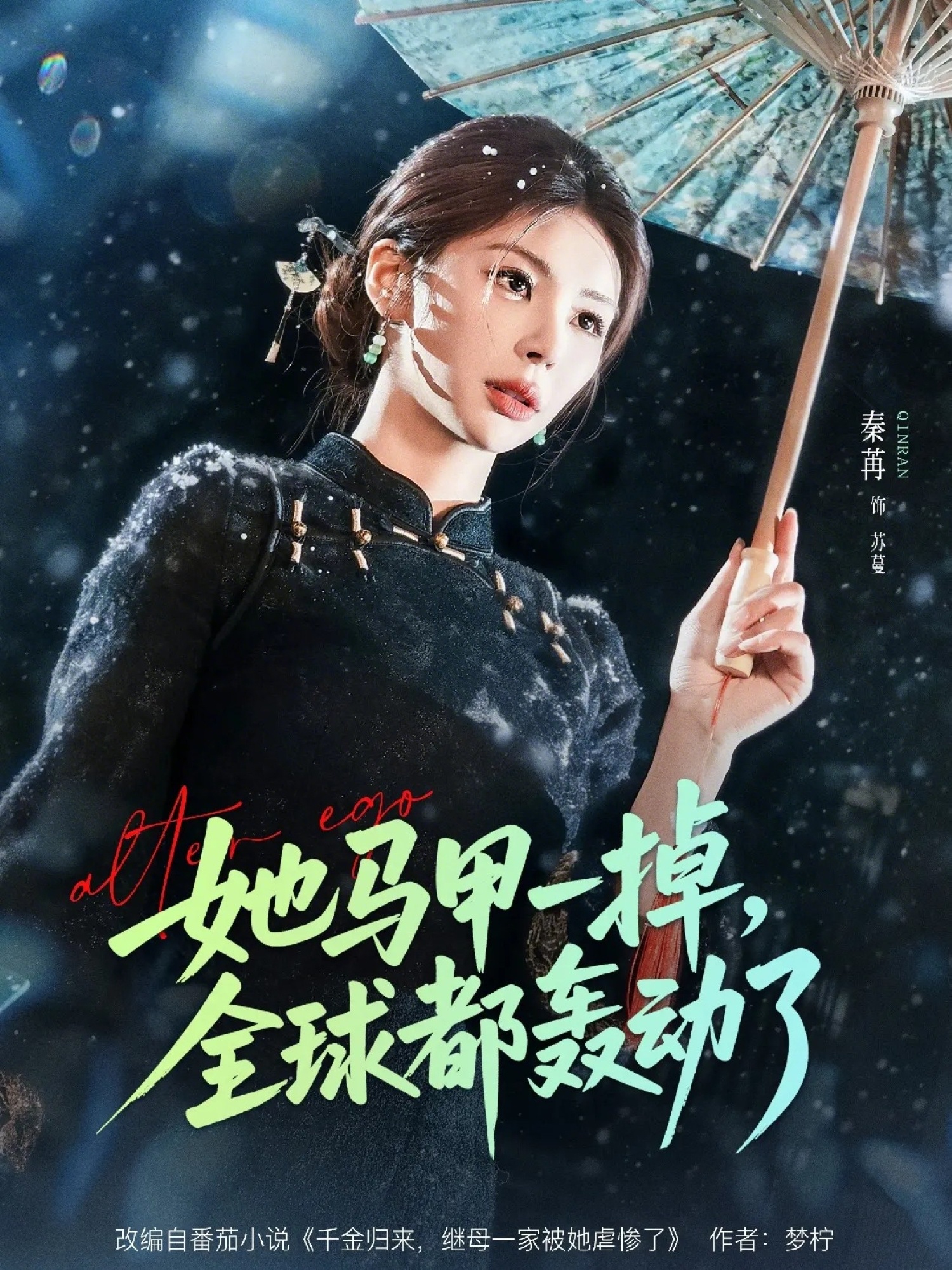 她马甲一掉，全球都轰动了封面图