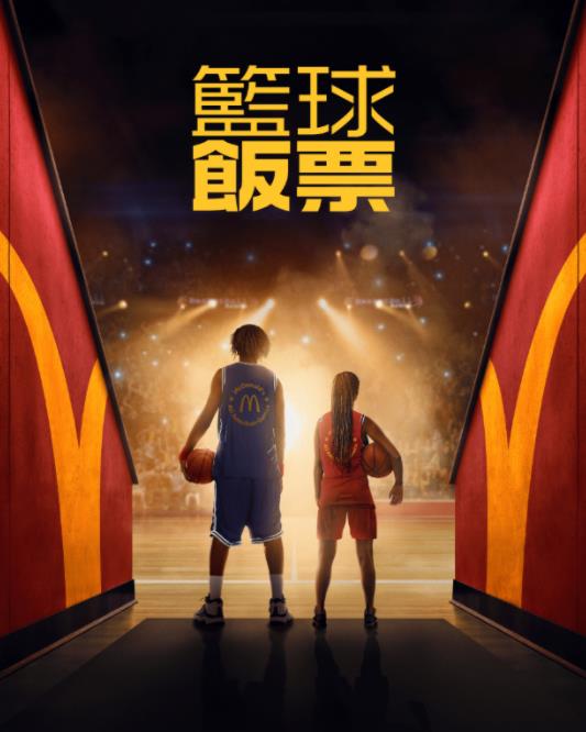 篮球饭票封面图