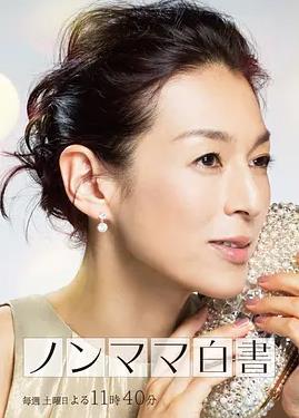 非妈妈白书封面图