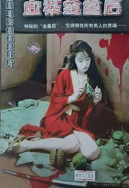 血染金皇后封面图