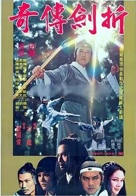 折剑传奇封面图