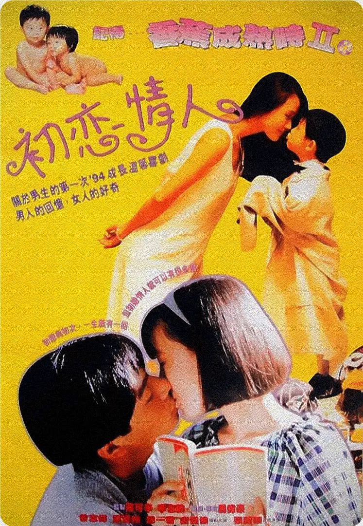记得香蕉成熟时2：初恋情人封面图