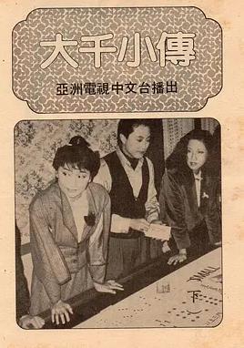 大千小传粤语封面图