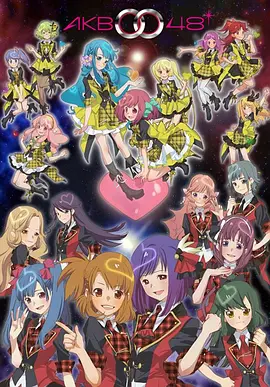 AKB 0048封面图