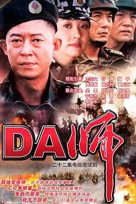 DA师封面图
