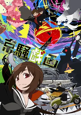 京骚戏画封面图