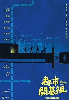 都市开基祖封面图