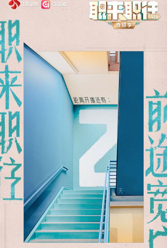 职来职往2026封面图