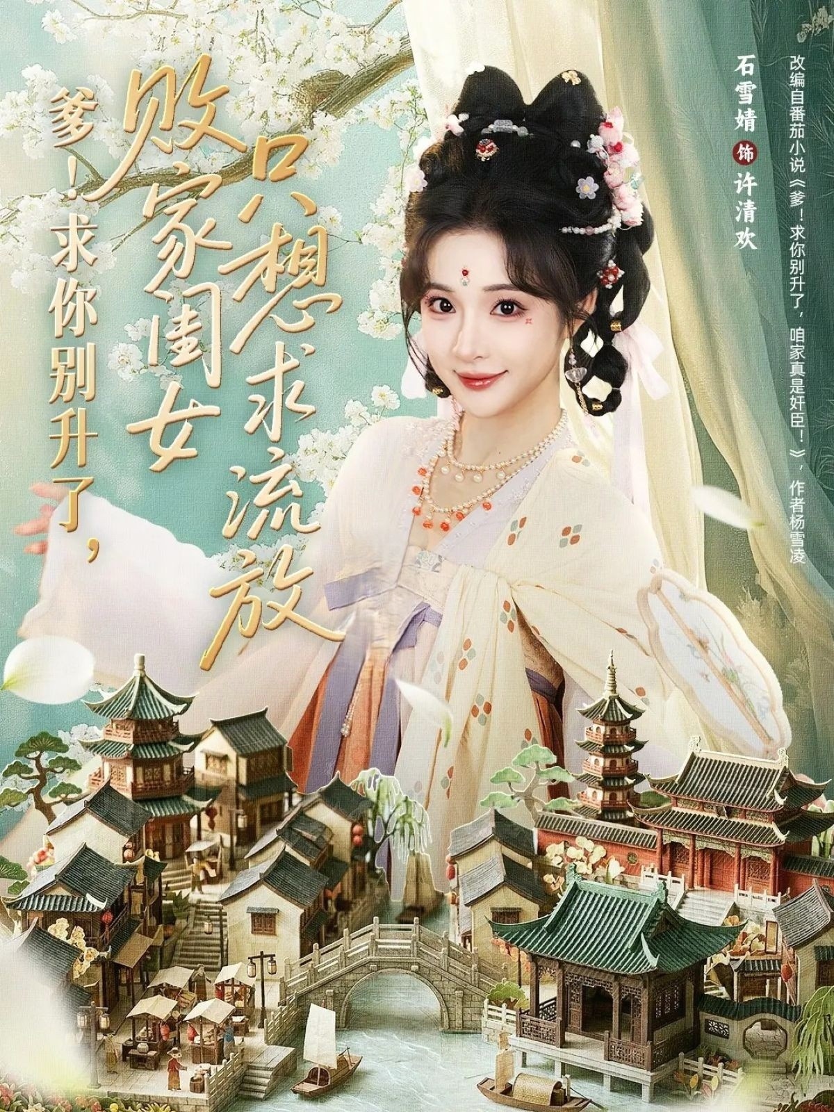 爹！求你别升了，败家闺女只想求流放封面图