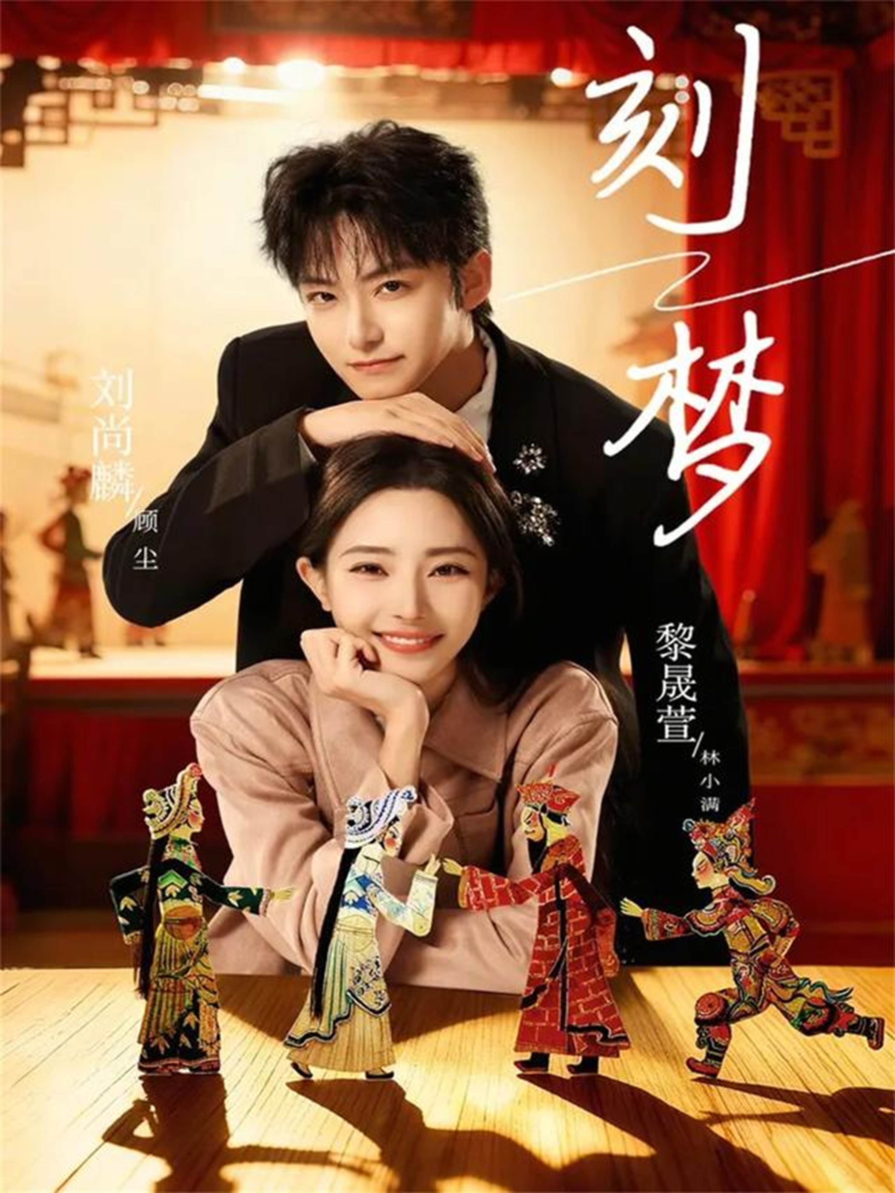 刻梦封面图