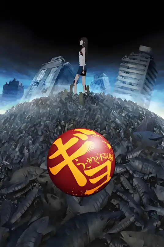 鱼：毛骨悚然的蠕动封面图