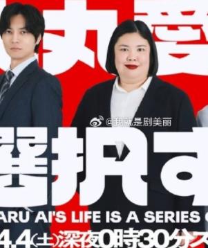 大丸爱进行选择封面图
