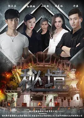 秘境封面图