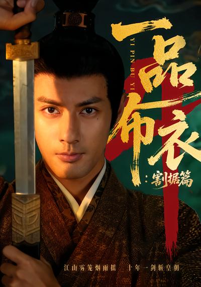 一品布衣4封面图