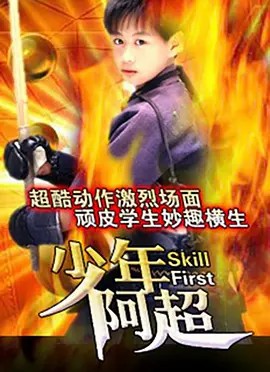 少年阿超封面图