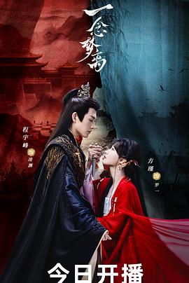 一念梦离封面图