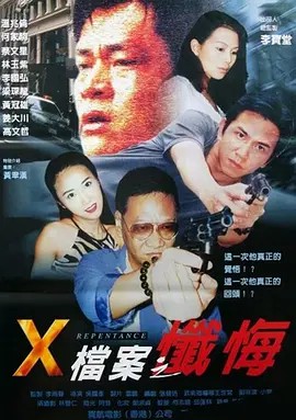 X档案之忏悔封面图