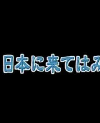 来日中国就学生宿舍的一年封面图