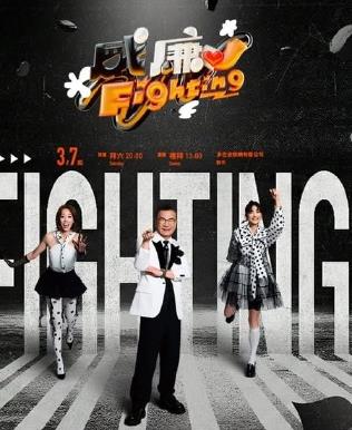 黑白威廉Fighting封面图