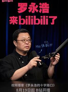 罗永浩的十字路口封面图