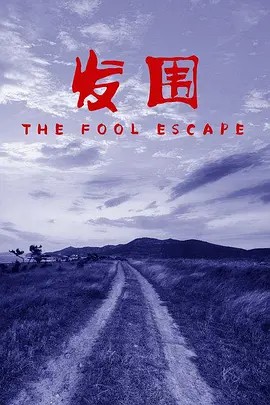发围封面图