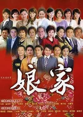 娘家封面图