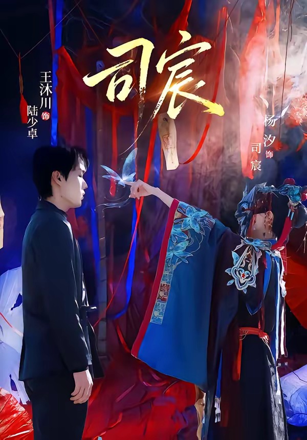 司宸封面图