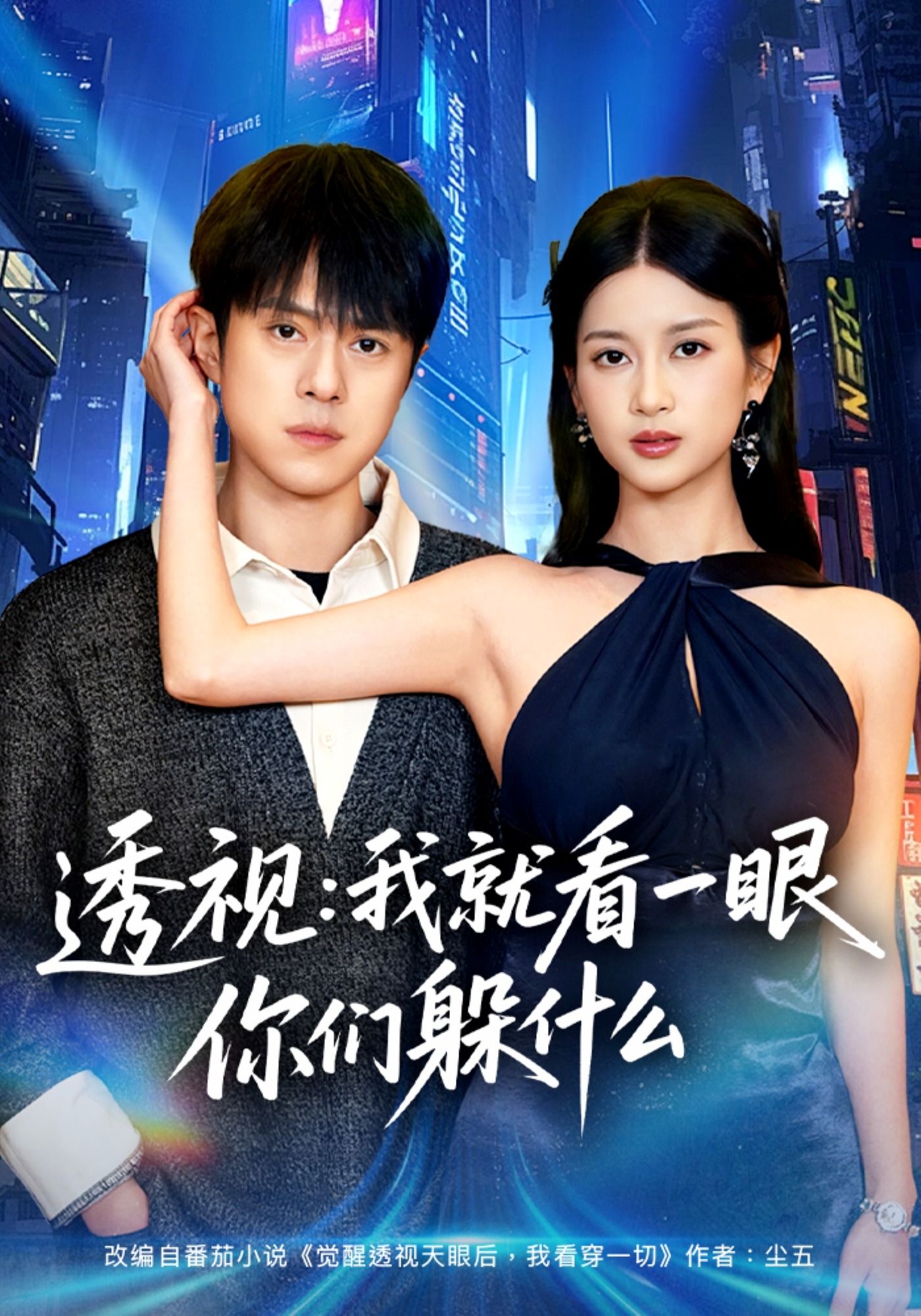 透视：就看一眼你们躲什么封面图
