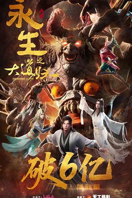 永生之大道归一封面图