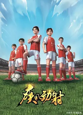 疾风劲射封面图