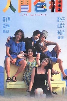 人间色相封面图