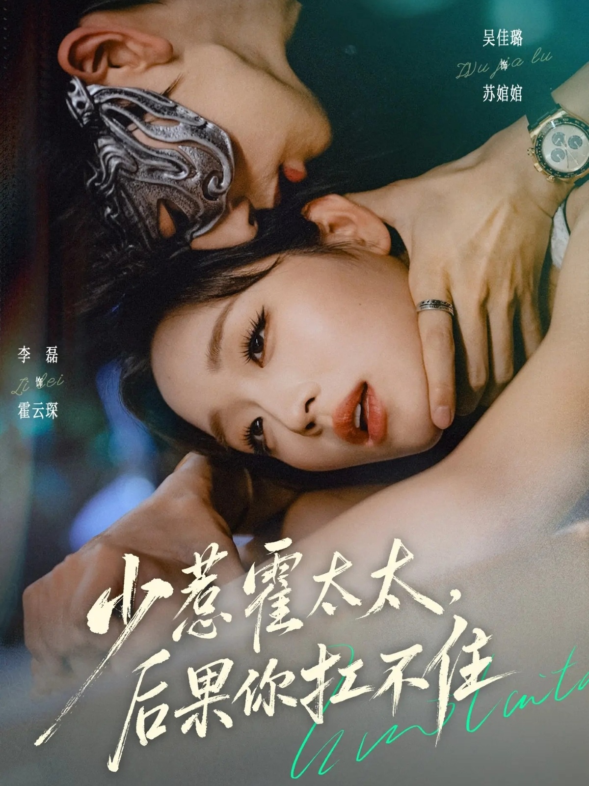 少惹霍太太，后果你扛不住封面图