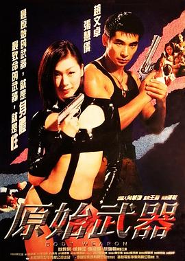 原始武器封面图