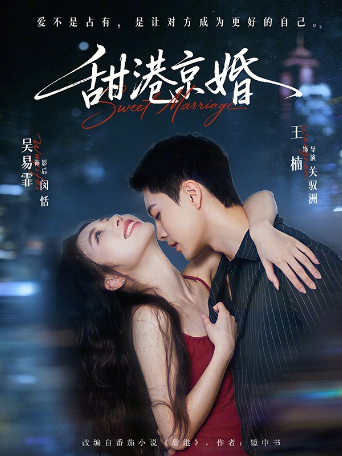 甜港京婚封面图