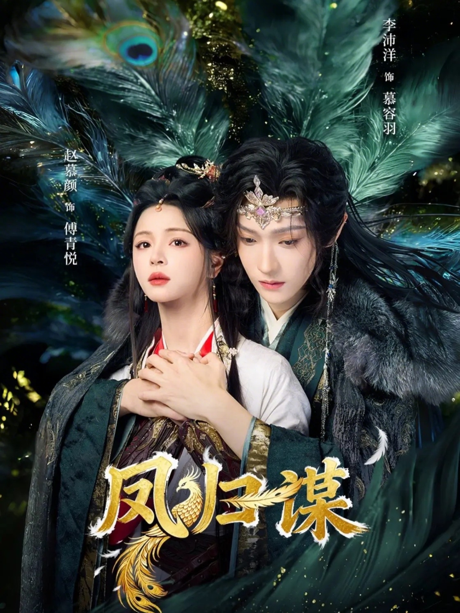 凤归谋封面图