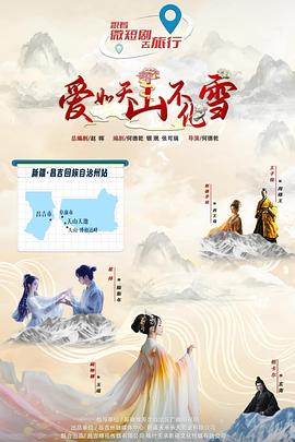 爱如天山不化雪封面图