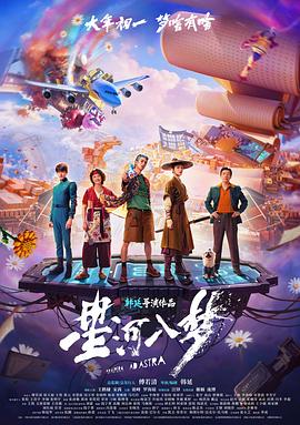 星河入梦封面图