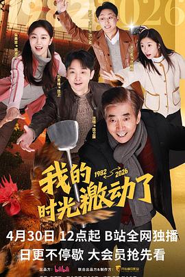 我的时光激动了封面图