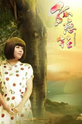 孤恋花封面图