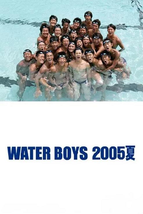 水男孩特别篇封面图