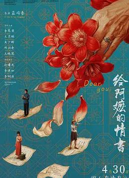 给阿嬷的情书封面图