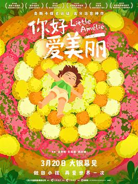你好，爱美丽封面图