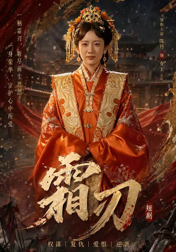 霜刃封面图